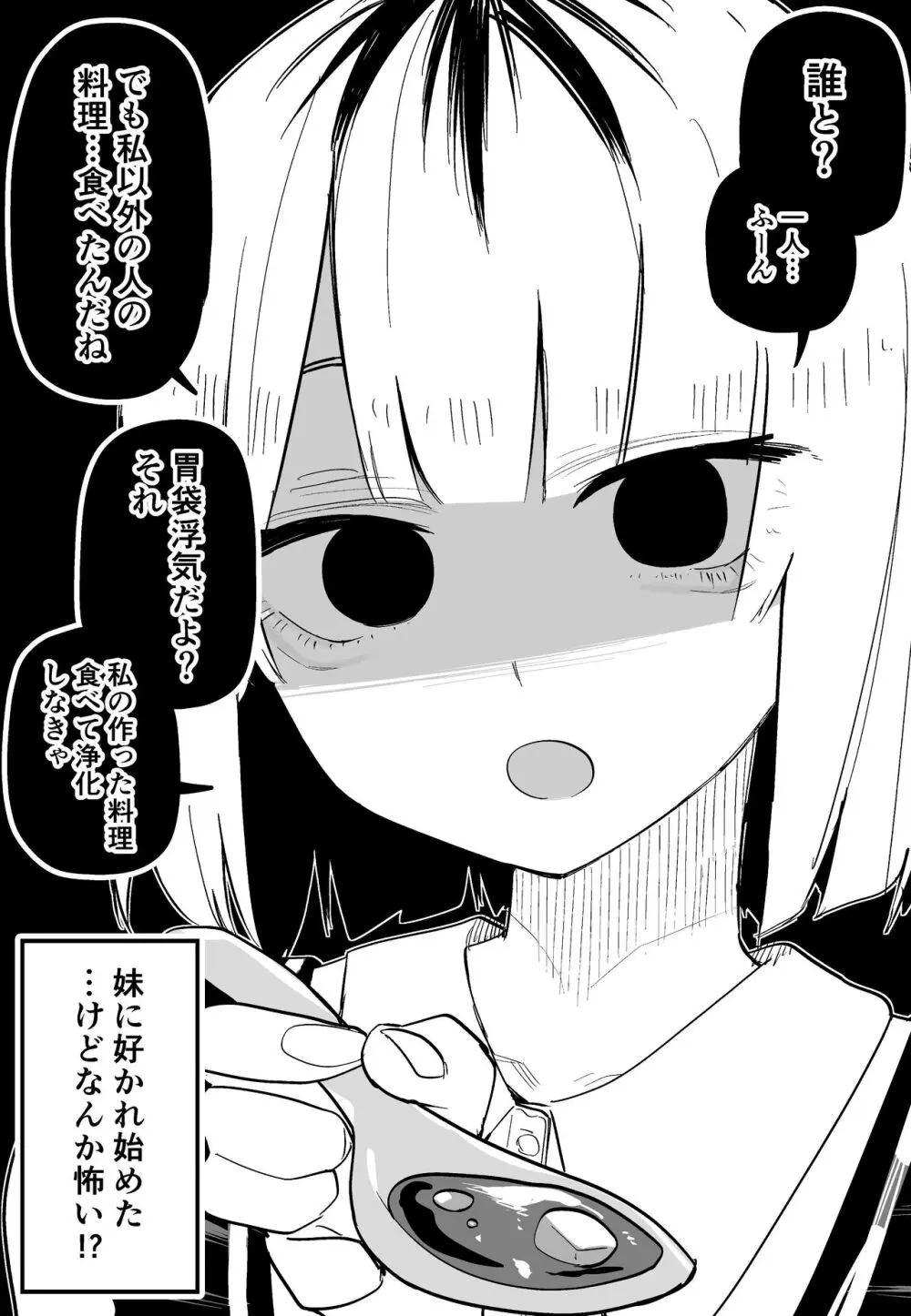 俺のことが大嫌いな妹が怖い Page.67