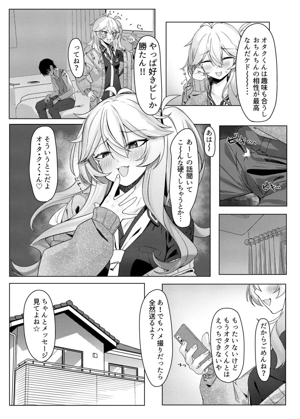 彼女は誰かの腕の中 Page.11