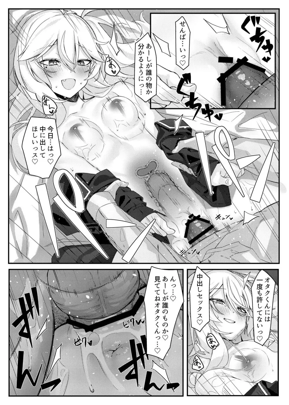 彼女は誰かの腕の中 Page.16