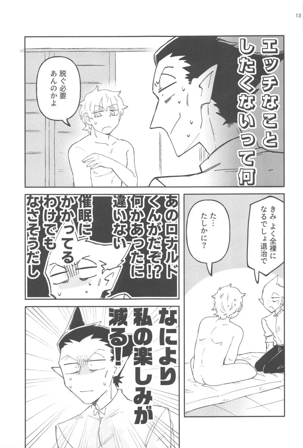 ゼットエイチケーエヌエヌ! Page.12