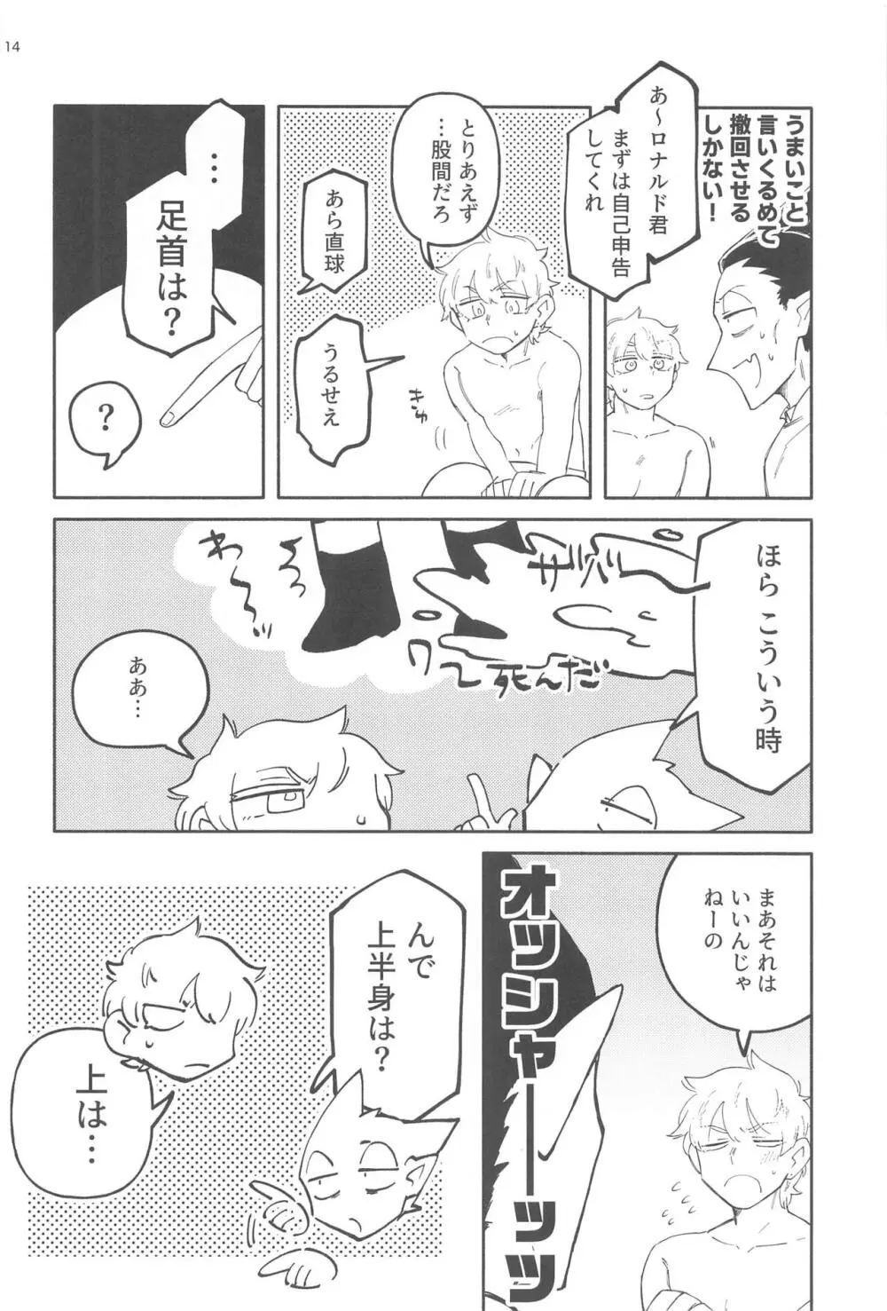 ゼットエイチケーエヌエヌ! Page.13