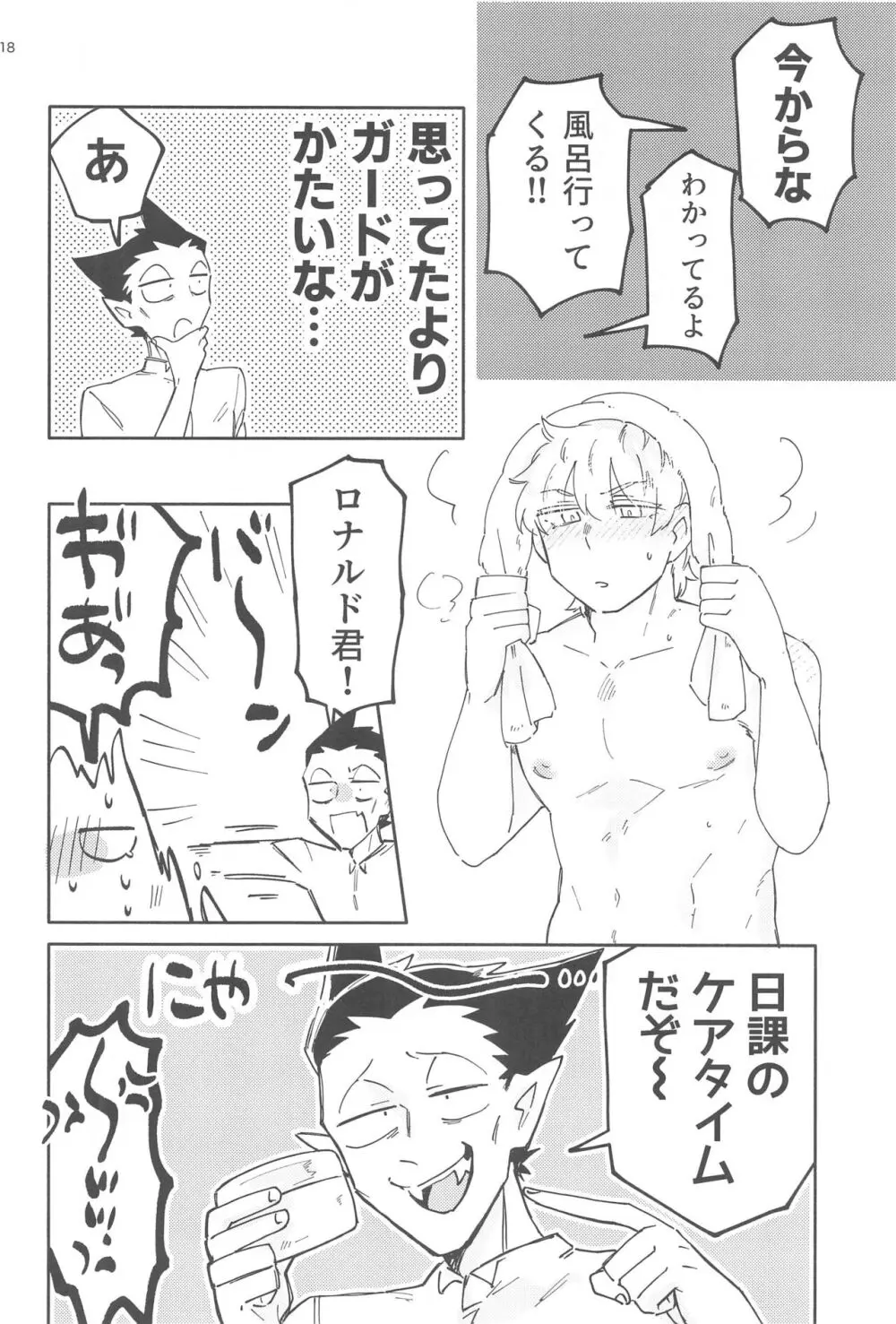 ゼットエイチケーエヌエヌ! Page.17