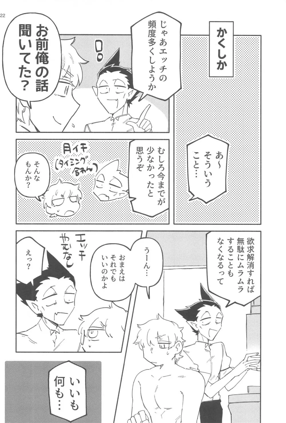 ゼットエイチケーエヌエヌ! Page.21