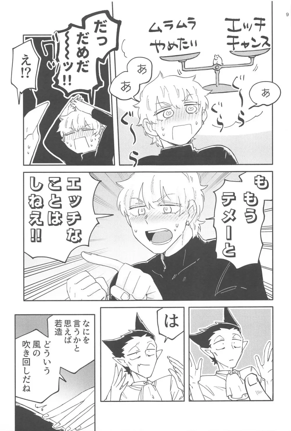 ゼットエイチケーエヌエヌ! Page.8