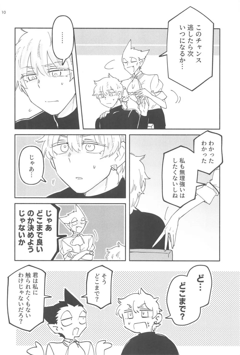 ゼットエイチケーエヌエヌ! Page.9