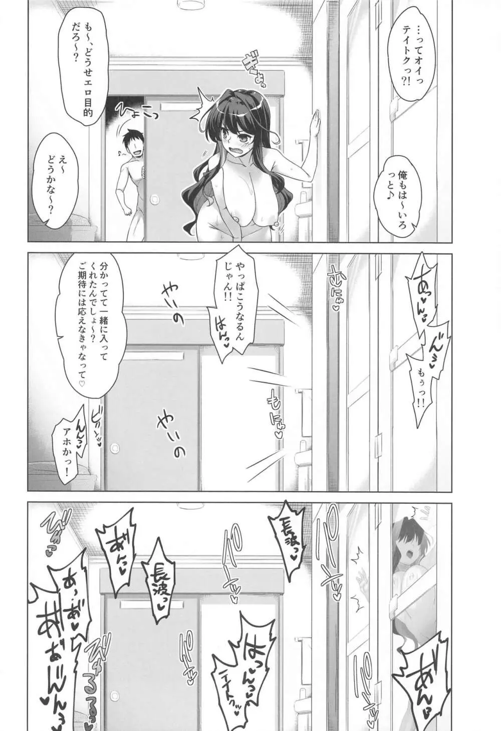 みるきーDD Wake up! Holiday! 長波サマ! Page.15