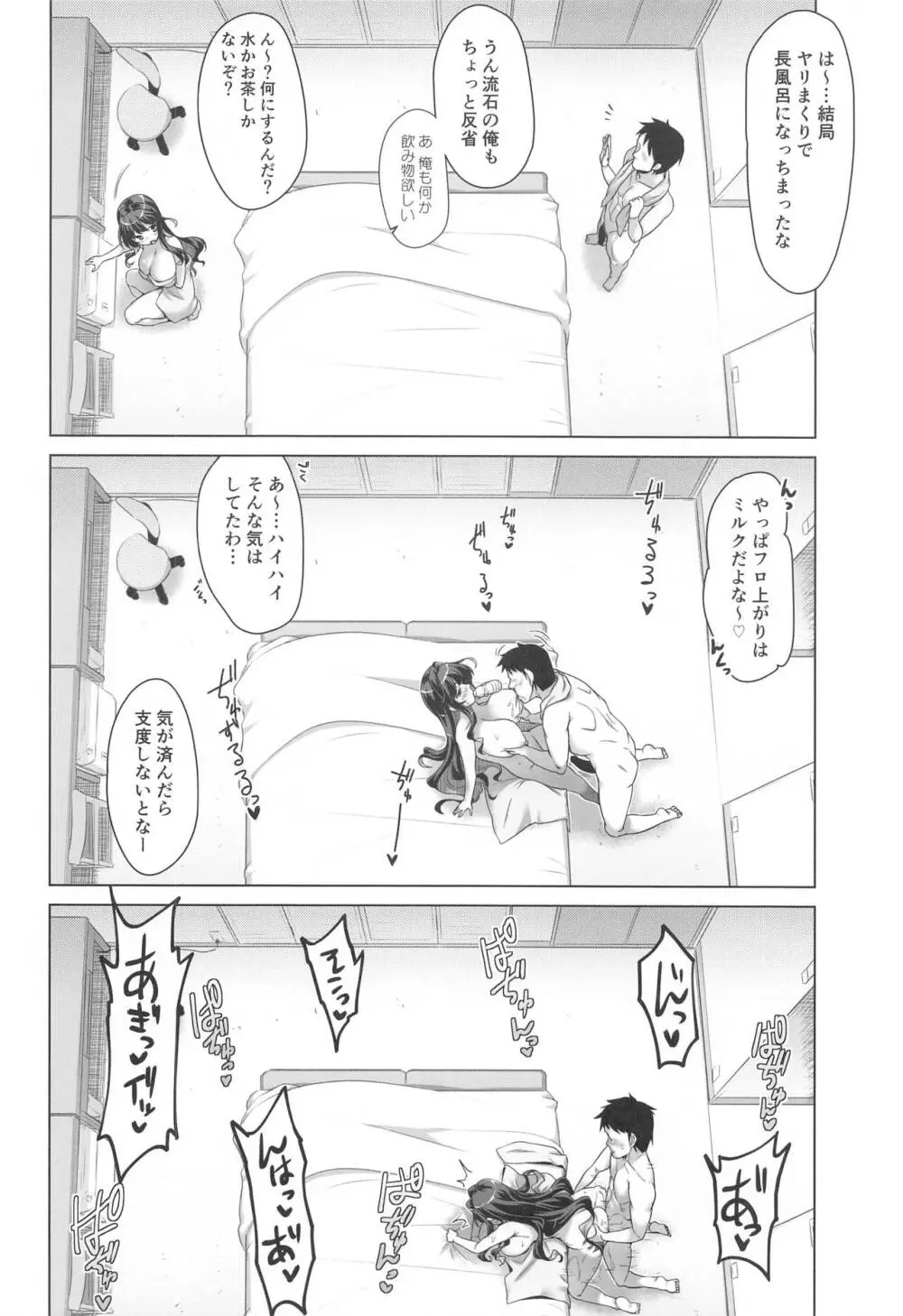 みるきーDD Wake up! Holiday! 長波サマ! Page.17