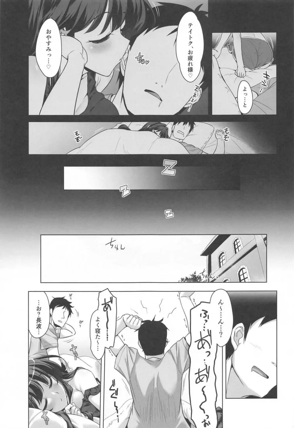 みるきーDD Wake up! Holiday! 長波サマ! Page.4