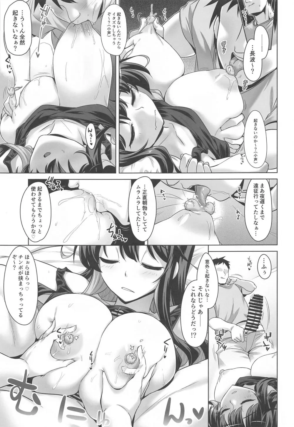みるきーDD Wake up! Holiday! 長波サマ! Page.6