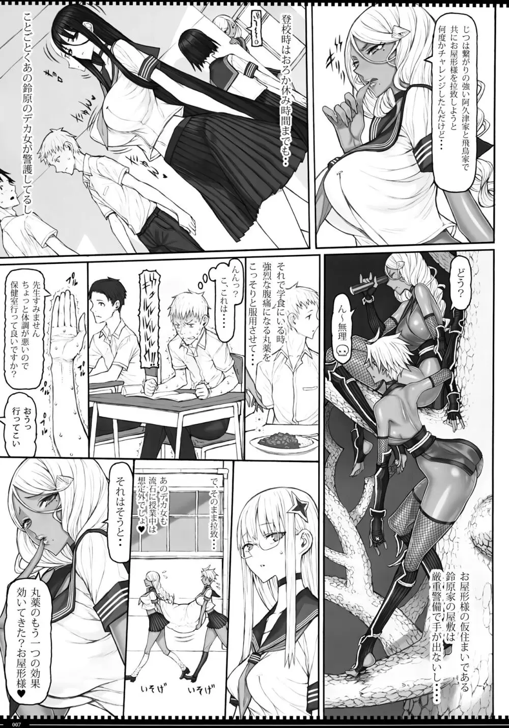 魔法少女23.0 Page.6