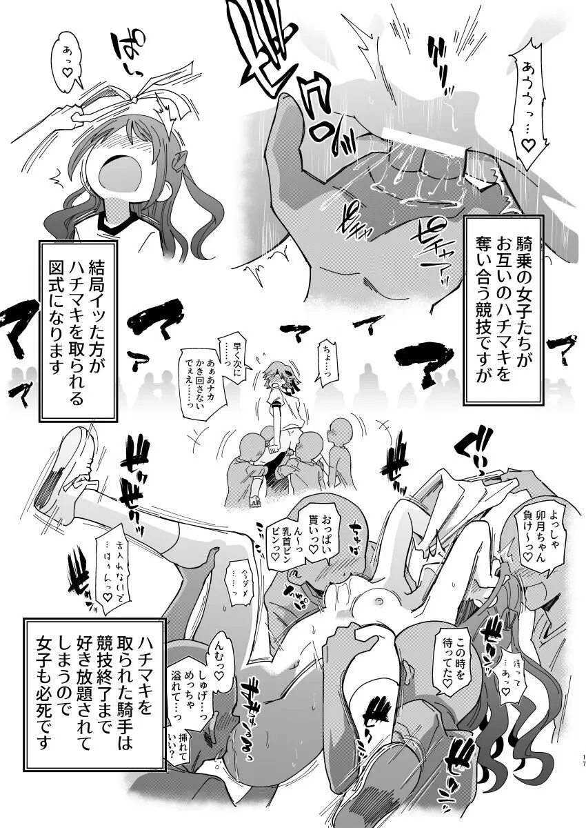 アイドルだらけの絶・体イク祭 Page.17