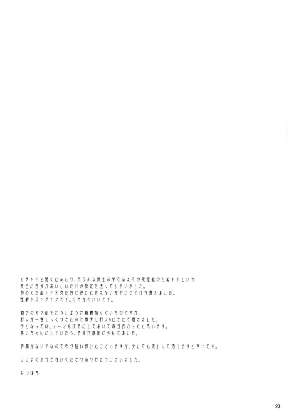 たんたんたぬきの大誤算 Page.22