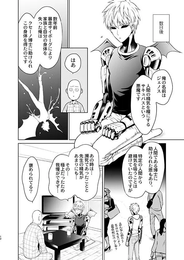 サイジェノ淫魔本 Page.10
