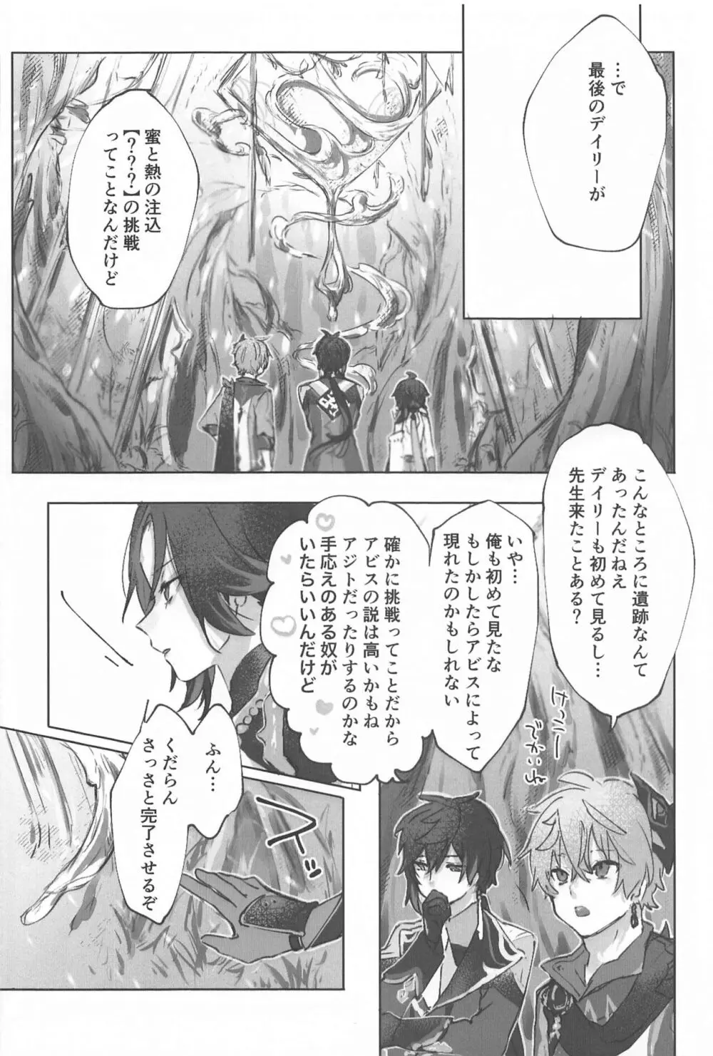 おかわり。 Page.10