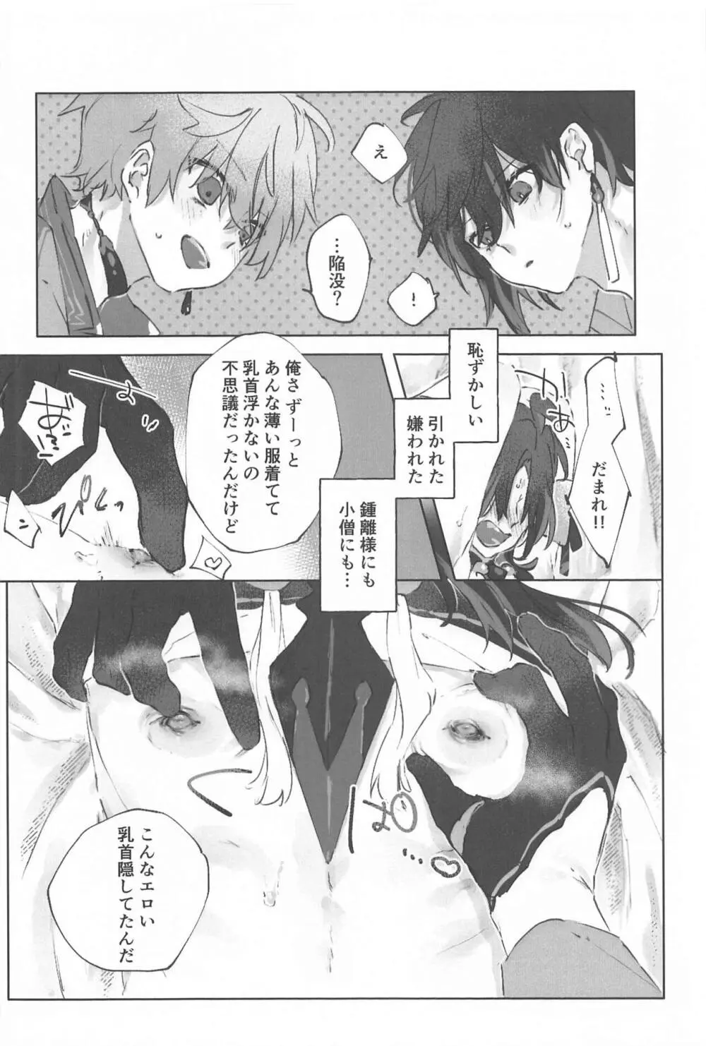 おかわり。 Page.24