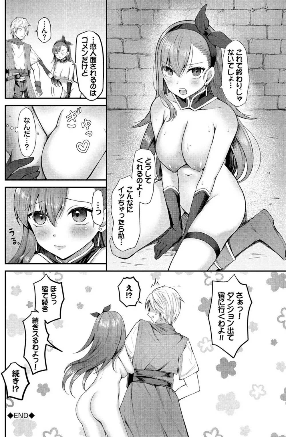 催眠なんてズルいっ! Page.20