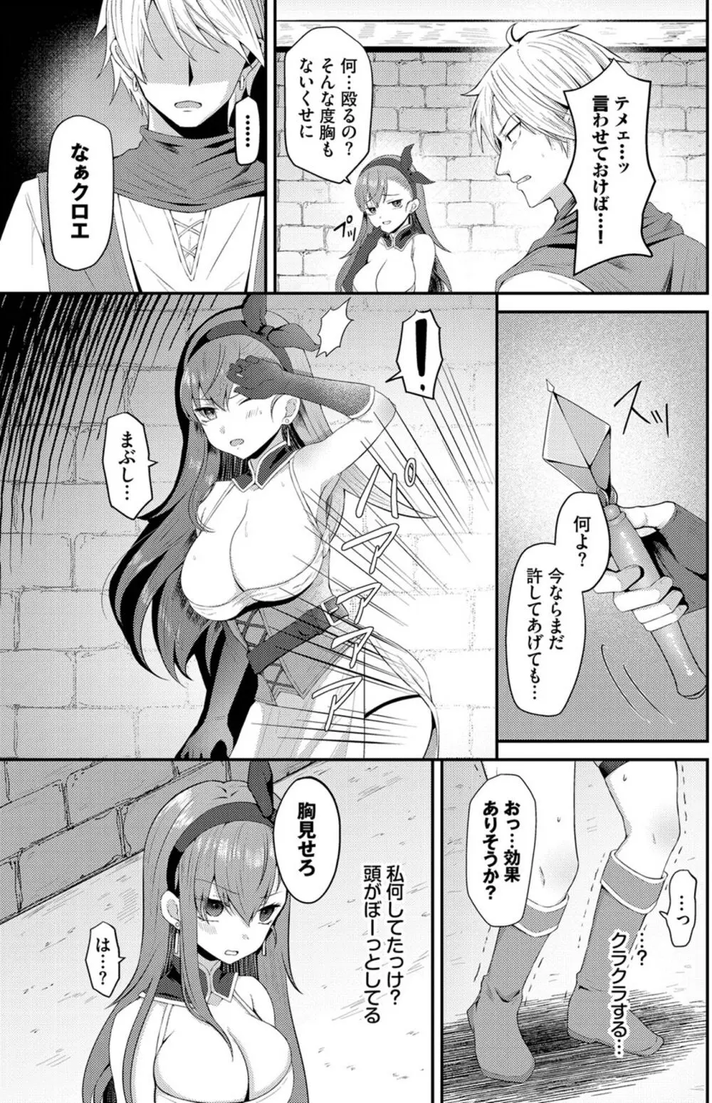 催眠なんてズルいっ! Page.3