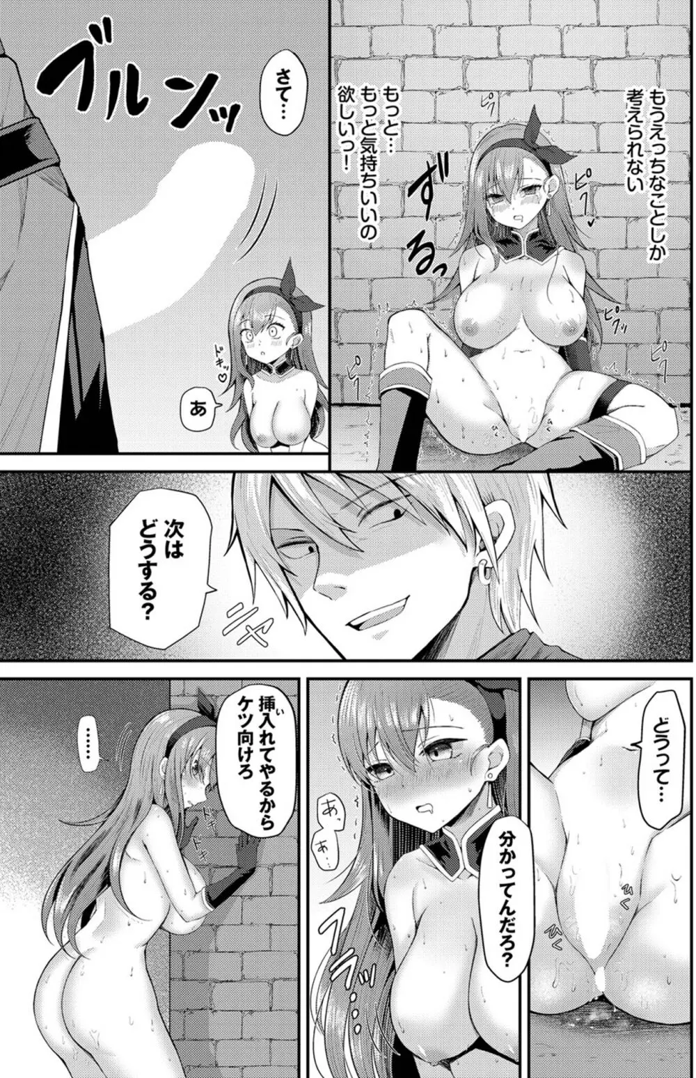 催眠なんてズルいっ! Page.9