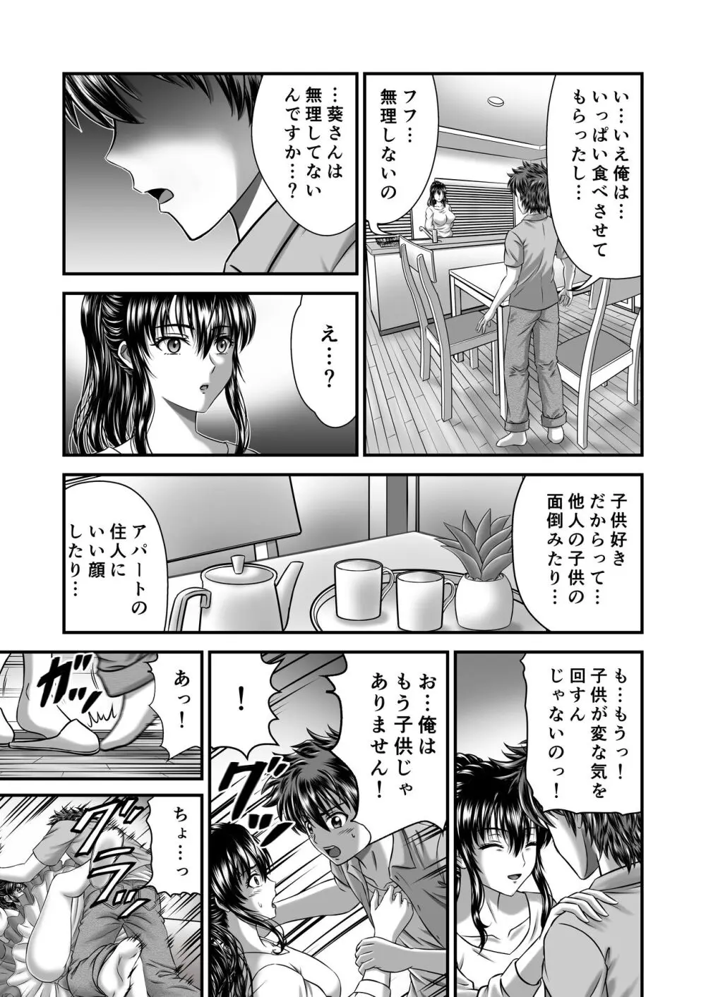 憧れの人妻管理人さんのイキ過ぎた子作りについて Page.11