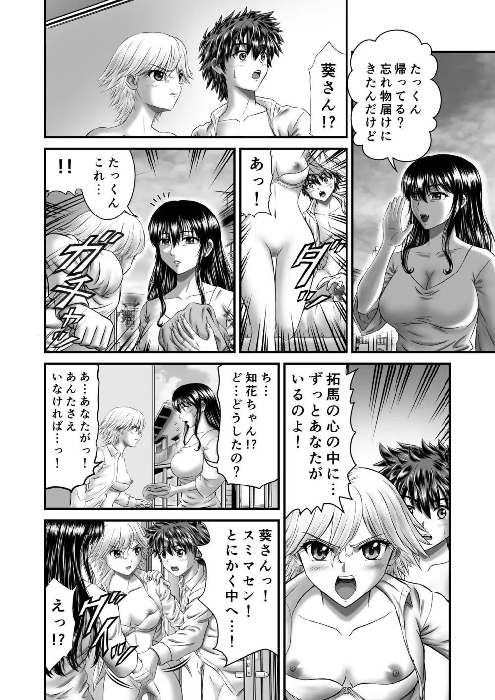 憧れの人妻管理人さんのイキ過ぎた子作りについて Page.28