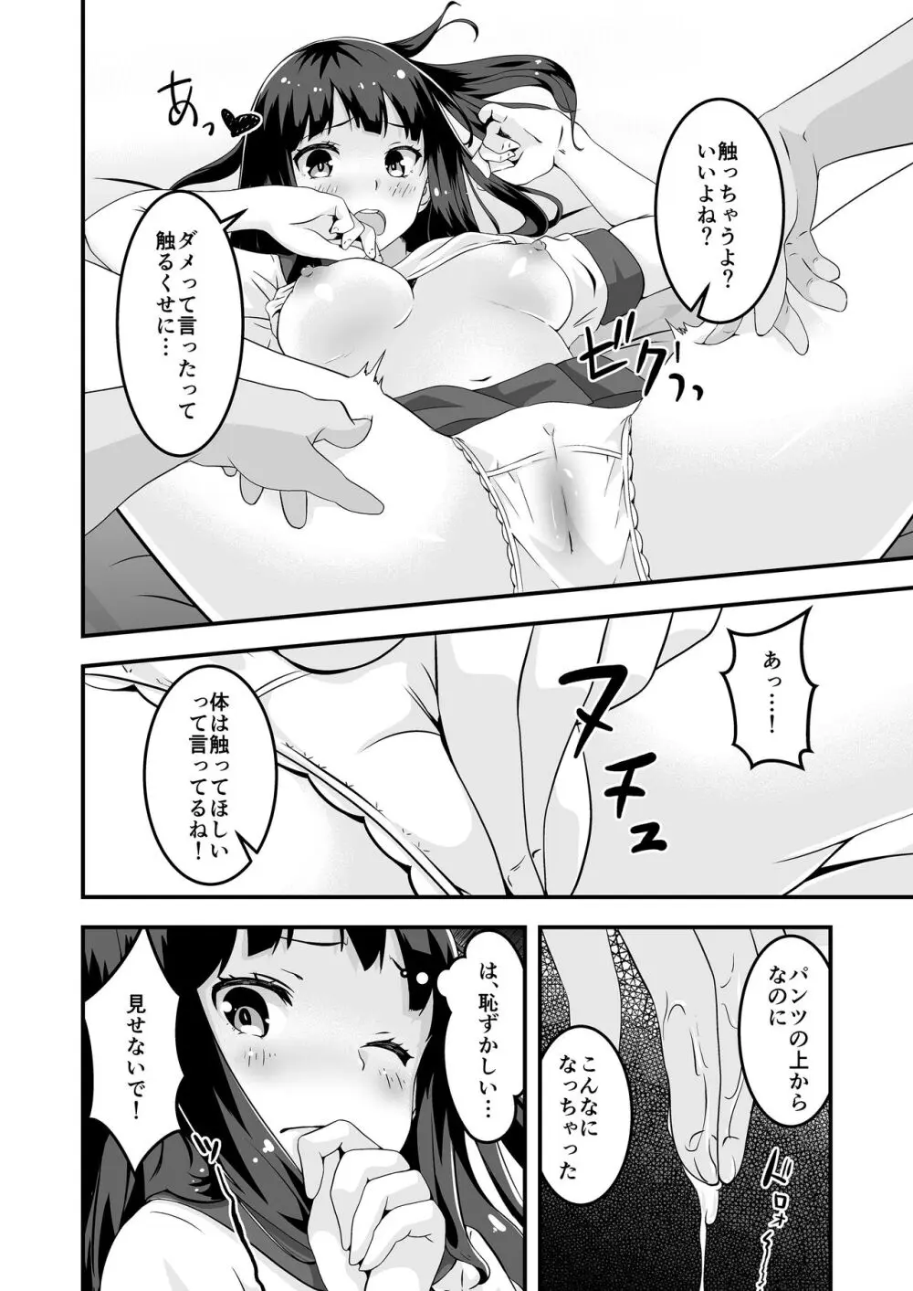 パパと私のギリギリあそび Page.11