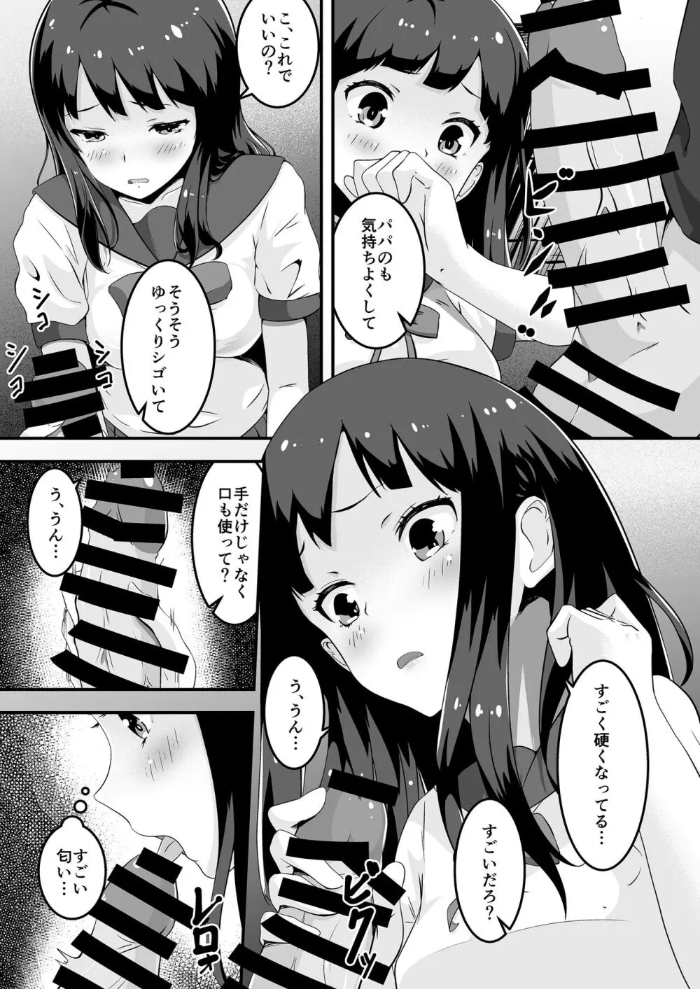 パパと私のギリギリあそび Page.12