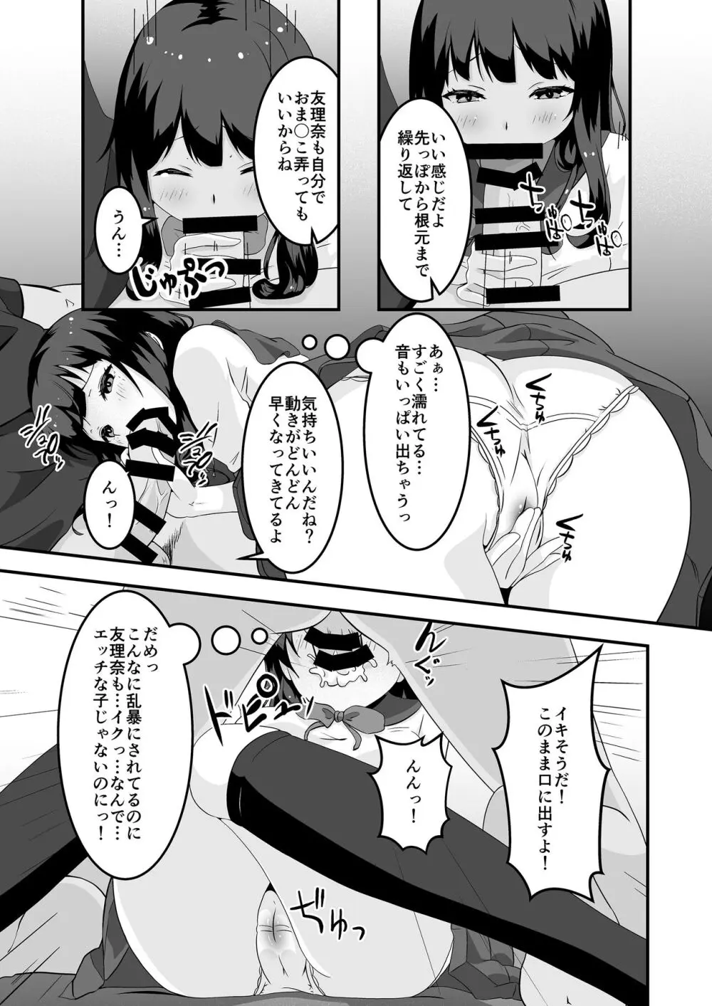 パパと私のギリギリあそび Page.14