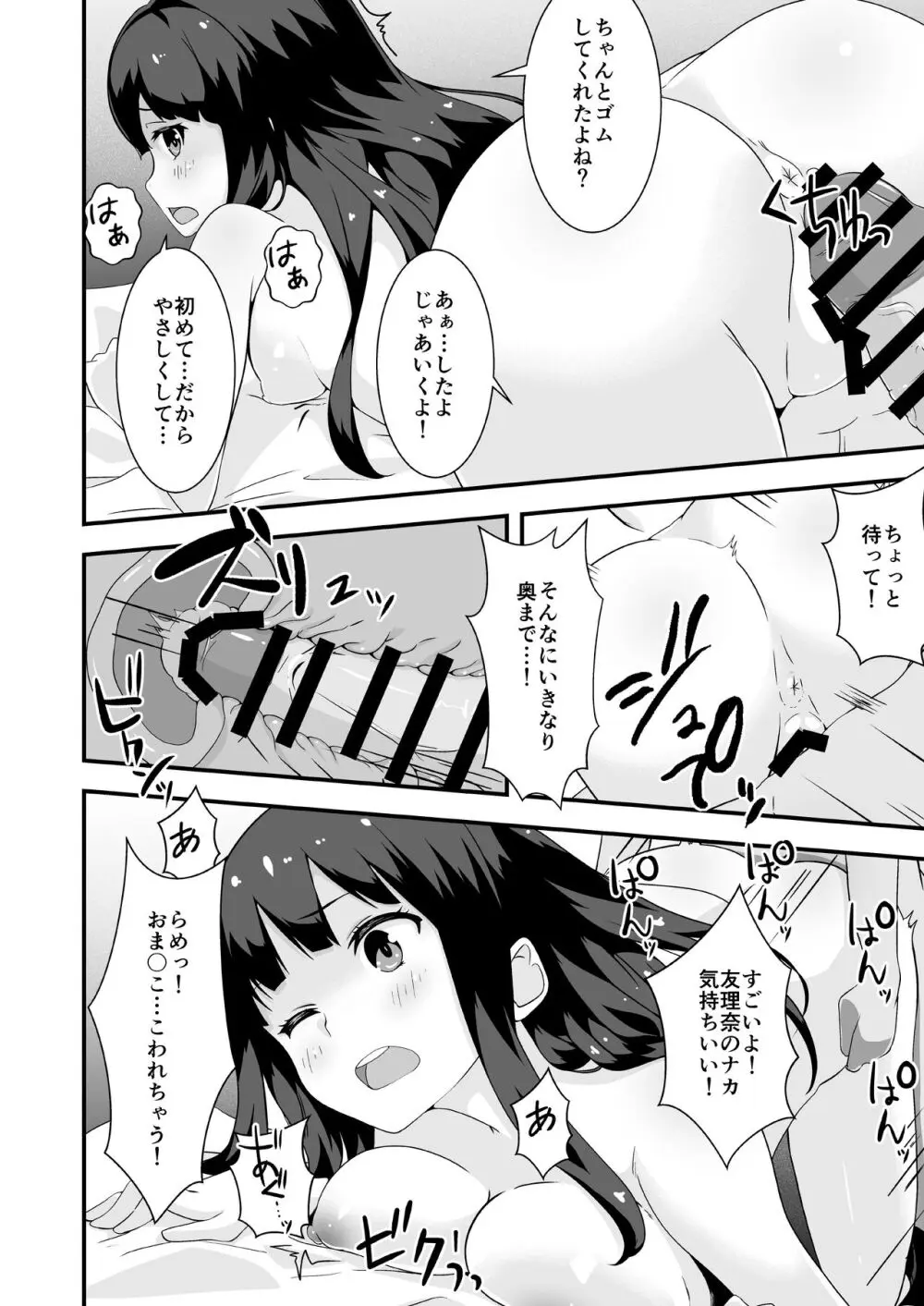 パパと私のギリギリあそび Page.19