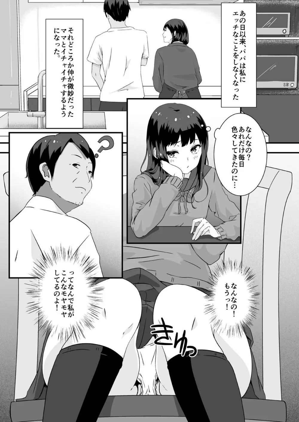 パパと私のギリギリあそび Page.22