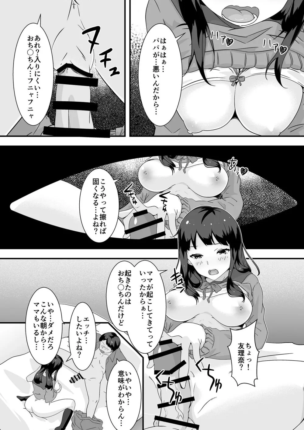 パパと私のギリギリあそび Page.23