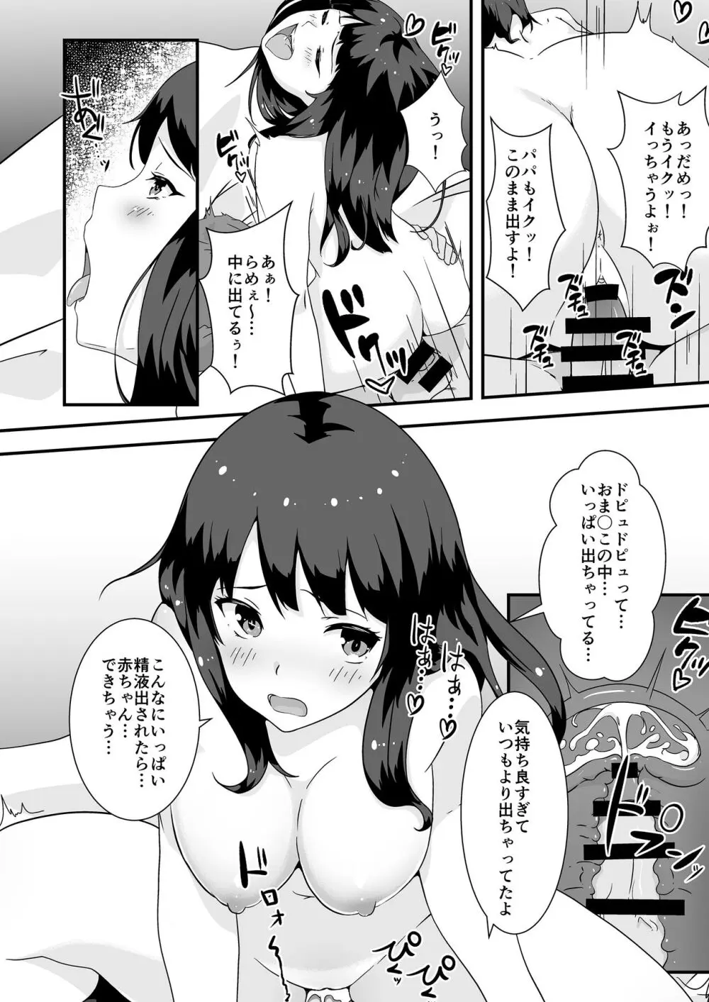 パパと私のギリギリあそび Page.27