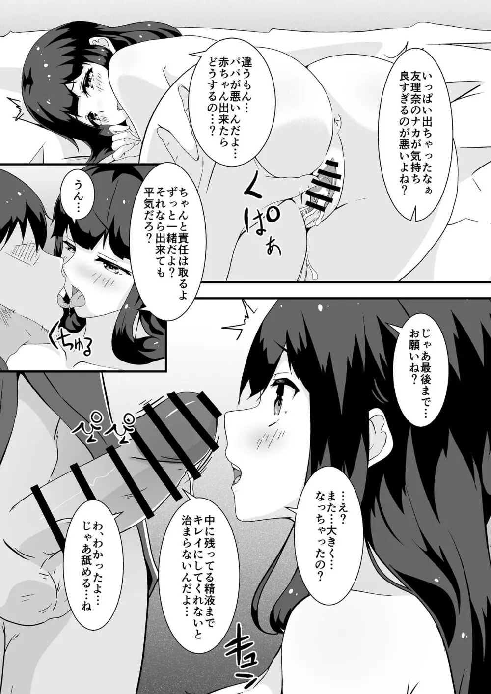 パパと私のギリギリあそび Page.28