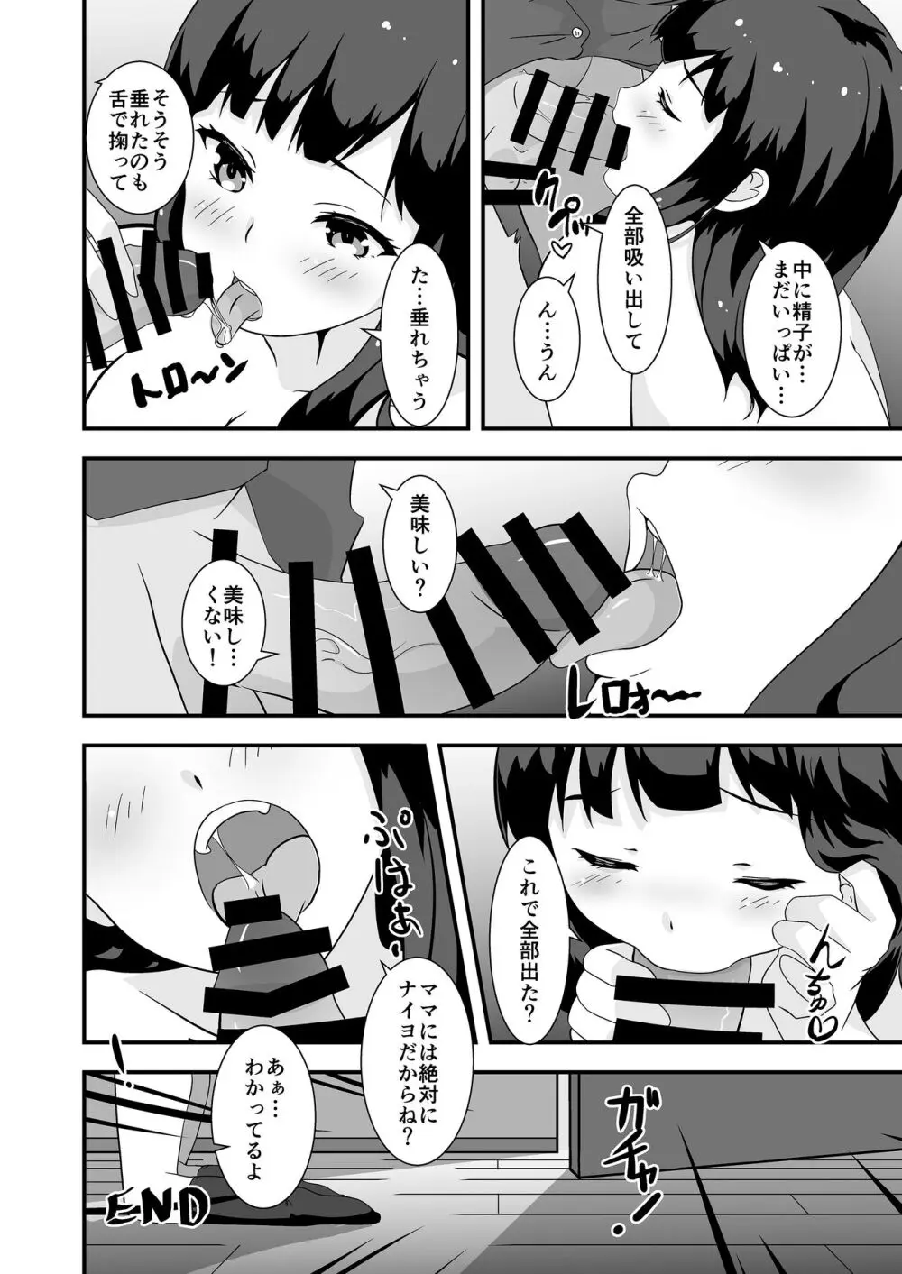 パパと私のギリギリあそび Page.29