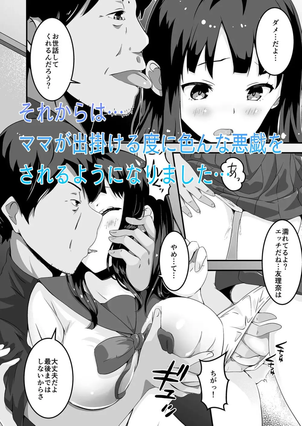 パパと私のギリギリあそび Page.32