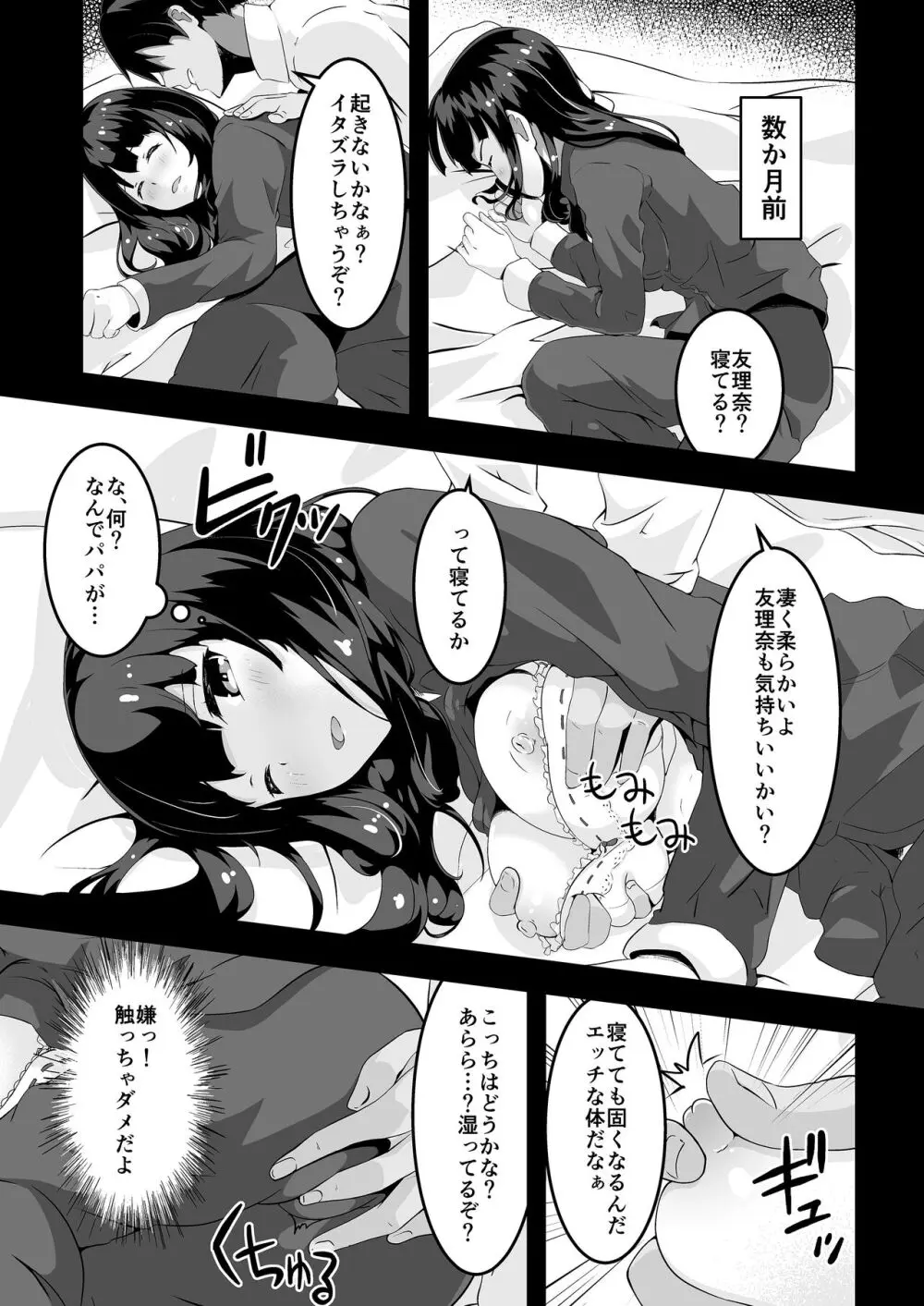 パパと私のギリギリあそび Page.4