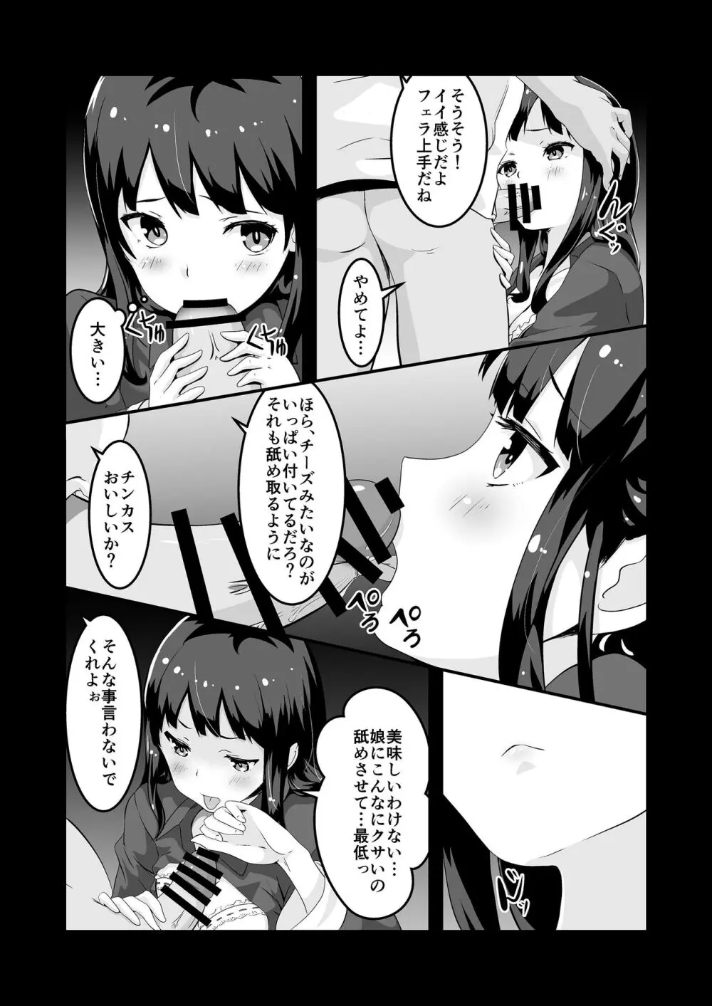 パパと私のギリギリあそび Page.6