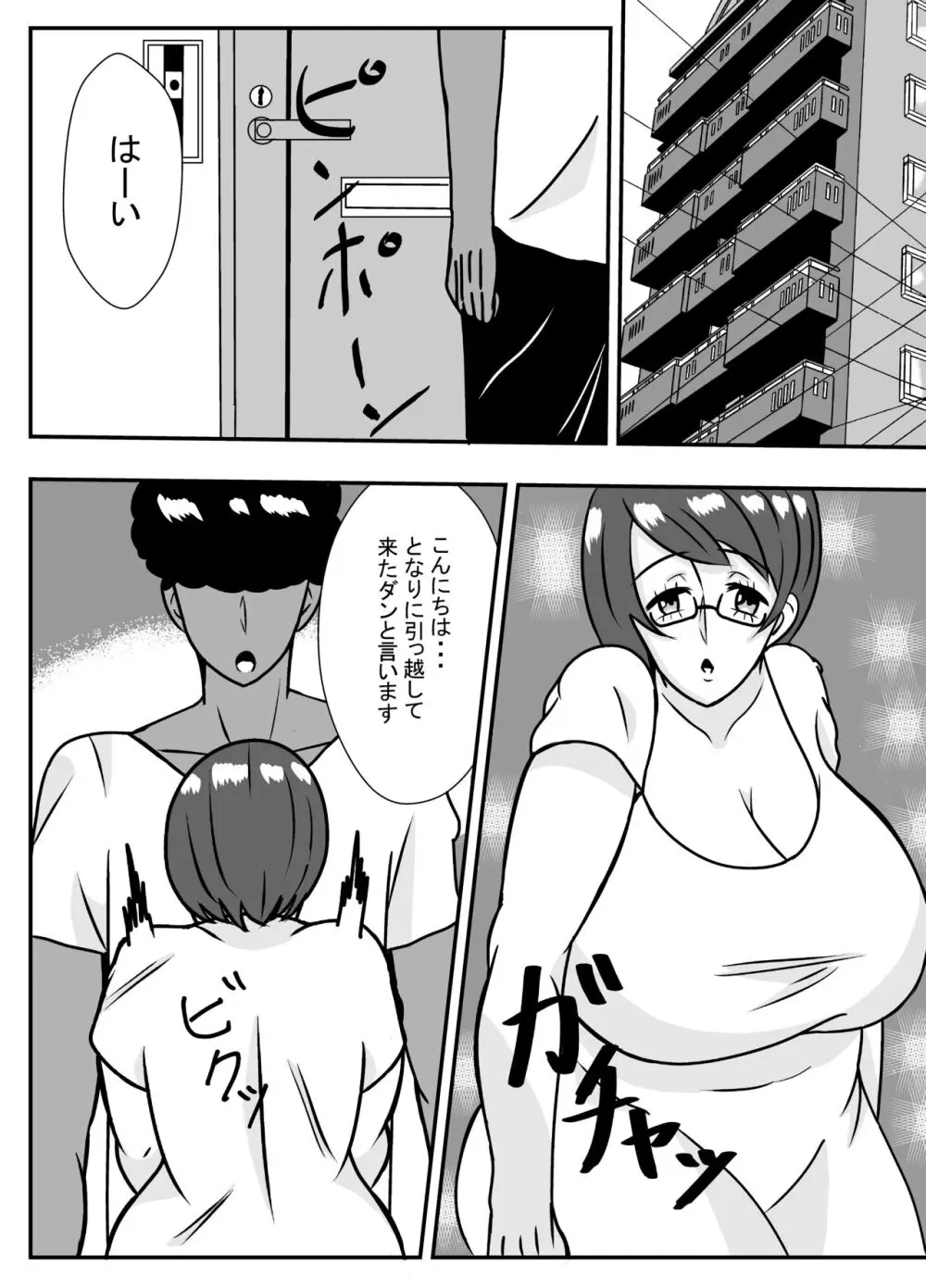 隣の彼に寝取られるアヘ顔人妻 Page.3