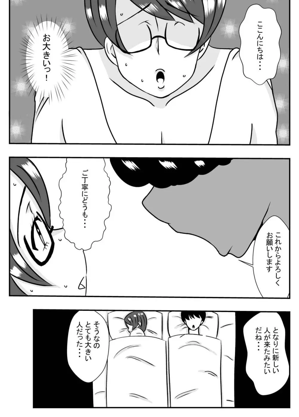 隣の彼に寝取られるアヘ顔人妻 Page.4