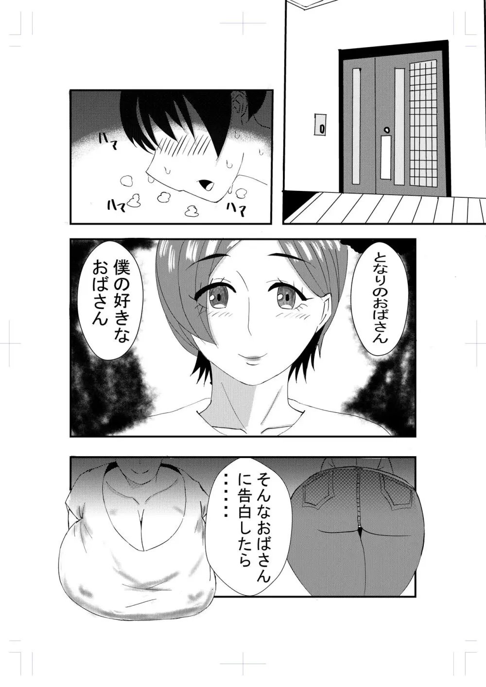 となりのおばさんに告白したらエッチできた Page.3