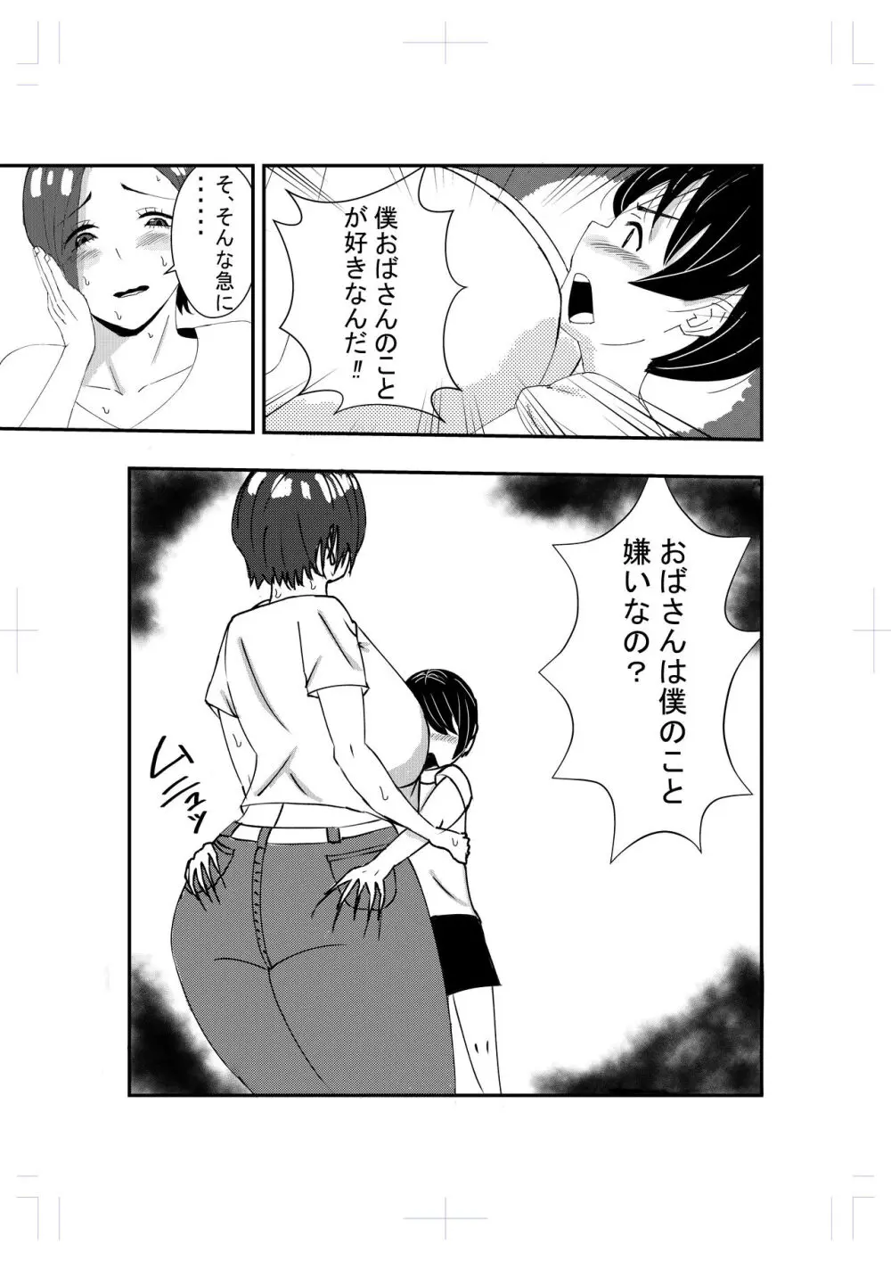 となりのおばさんに告白したらエッチできた Page.4