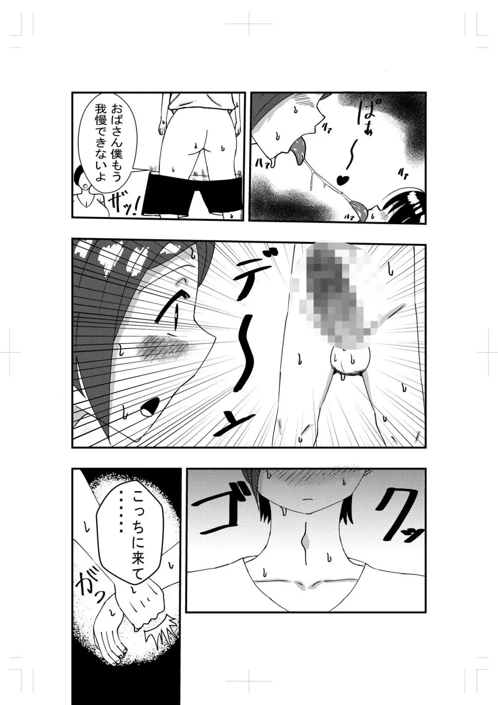 となりのおばさんに告白したらエッチできた Page.8