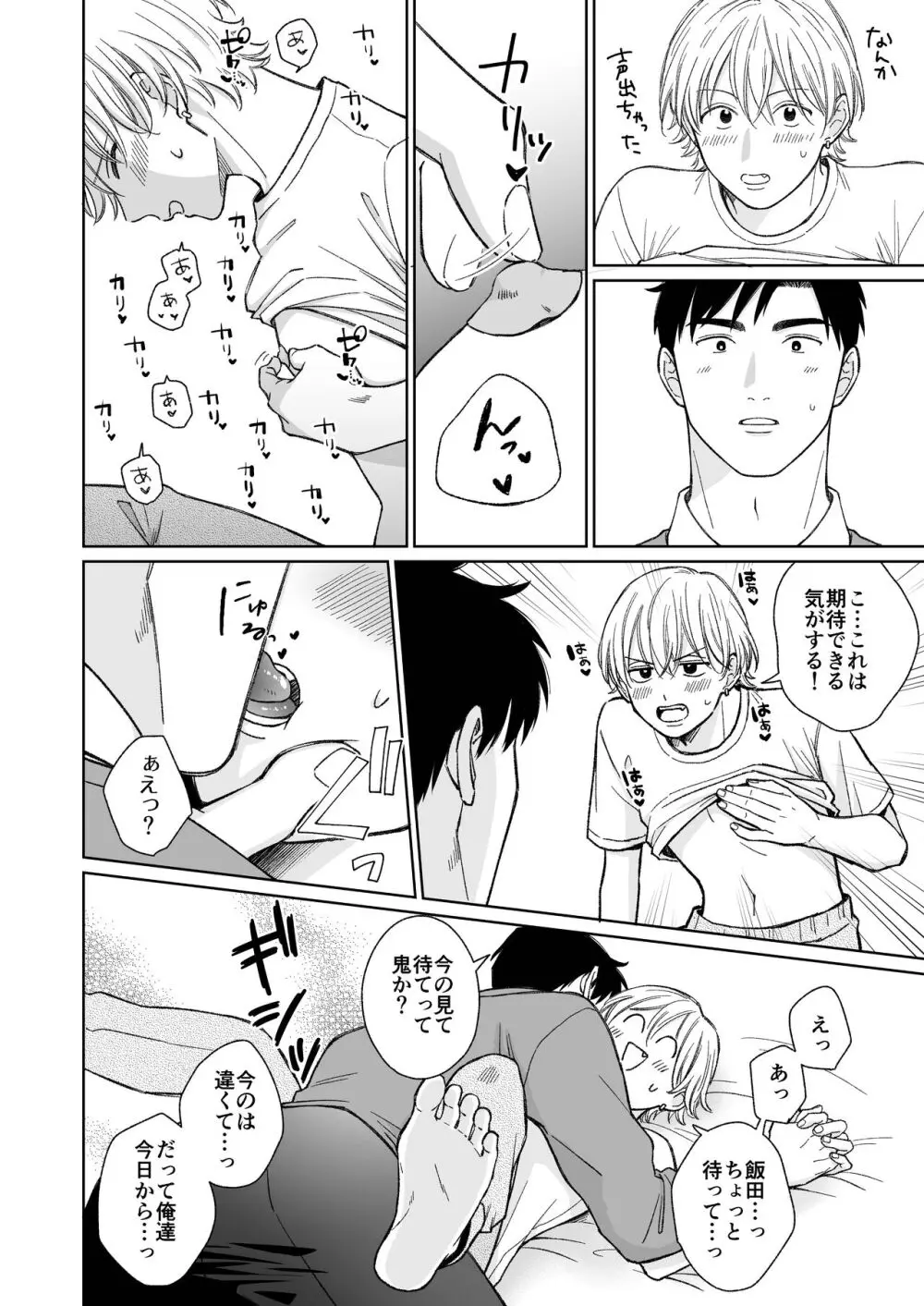 乳首のことちょっと蔑ろにしてたなって Page.15