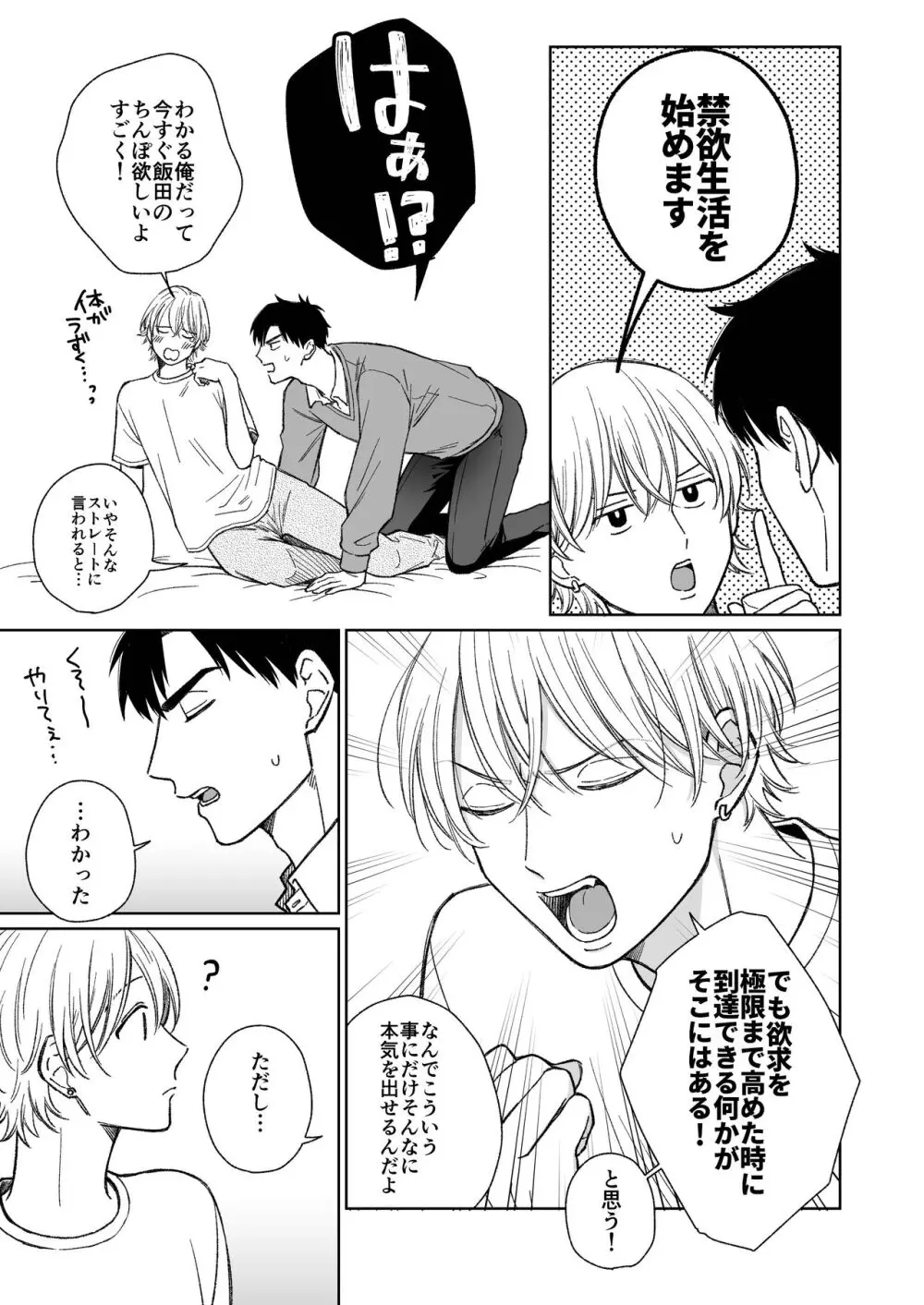 乳首のことちょっと蔑ろにしてたなって Page.16