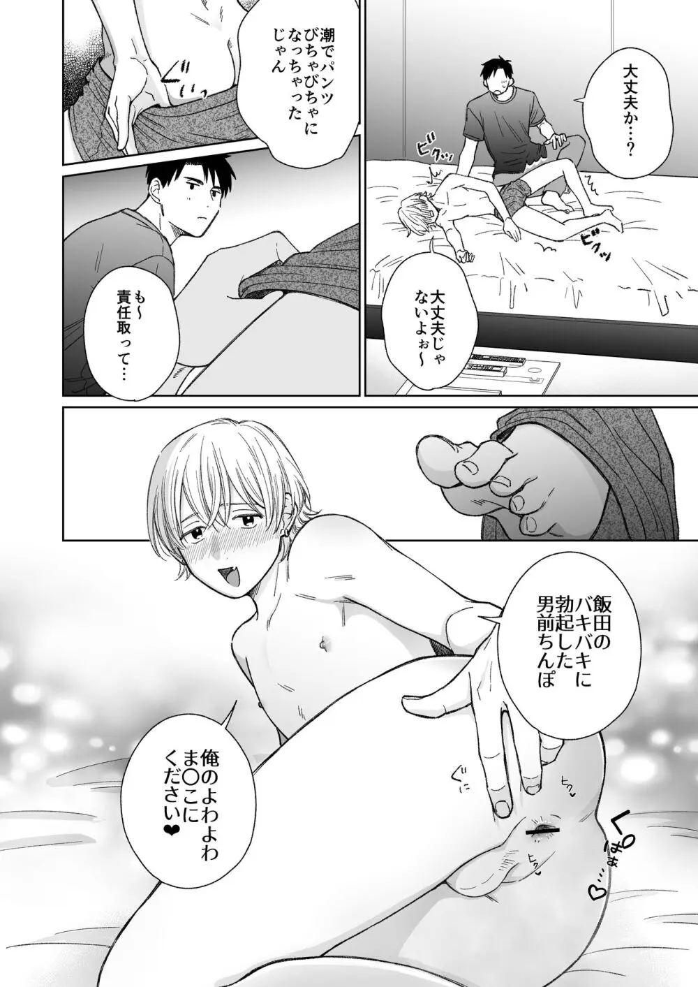 乳首のことちょっと蔑ろにしてたなって Page.31