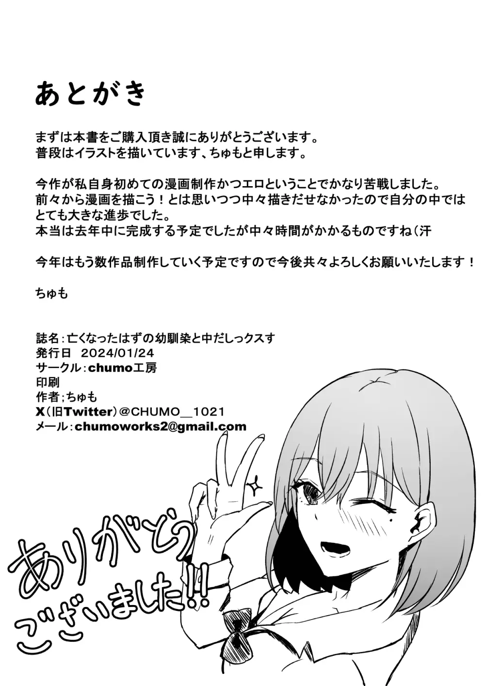 亡くなったはずの幼馴染と中だしっクスする話 Page.35