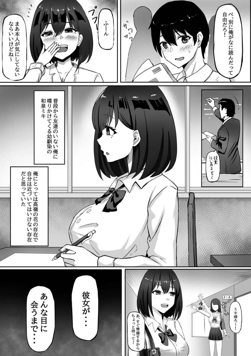 亡くなったはずの幼馴染と中だしっクスする話 Page.4