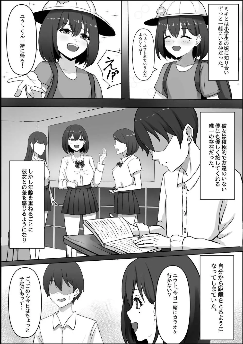 亡くなったはずの幼馴染と中だしっクスする話 Page.7