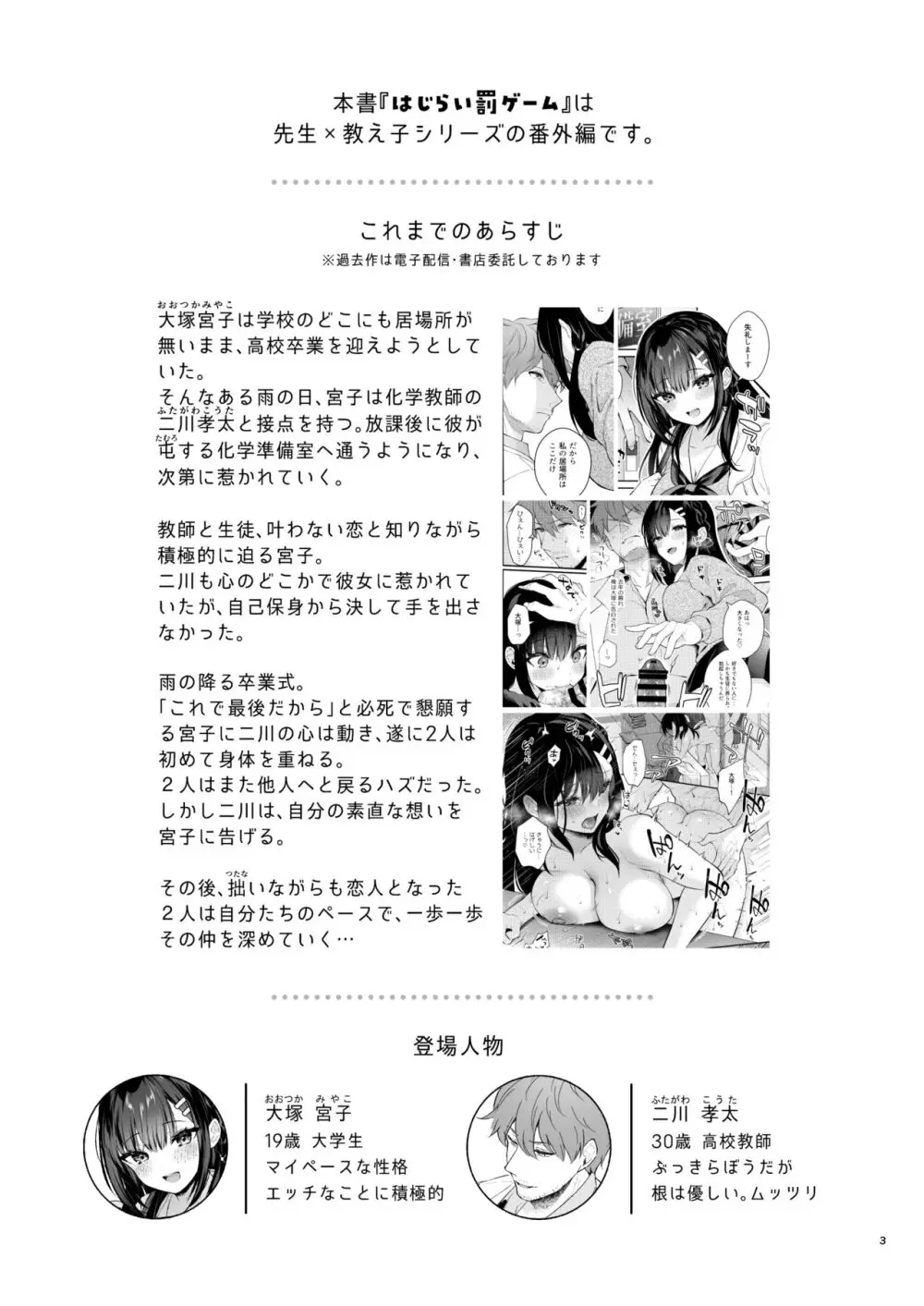 はじらい罰ゲーム -先生×教え子 番外編2- Page.2