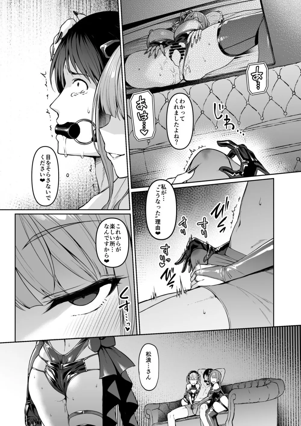 ケガレボシノカケラタチ Page.206