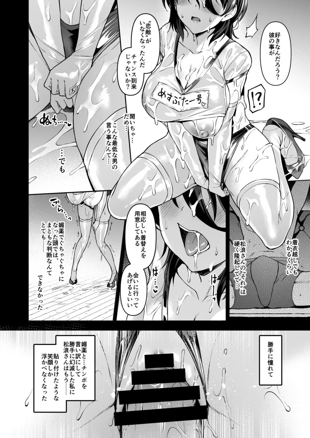 ケガレボシノカケラタチ Page.234